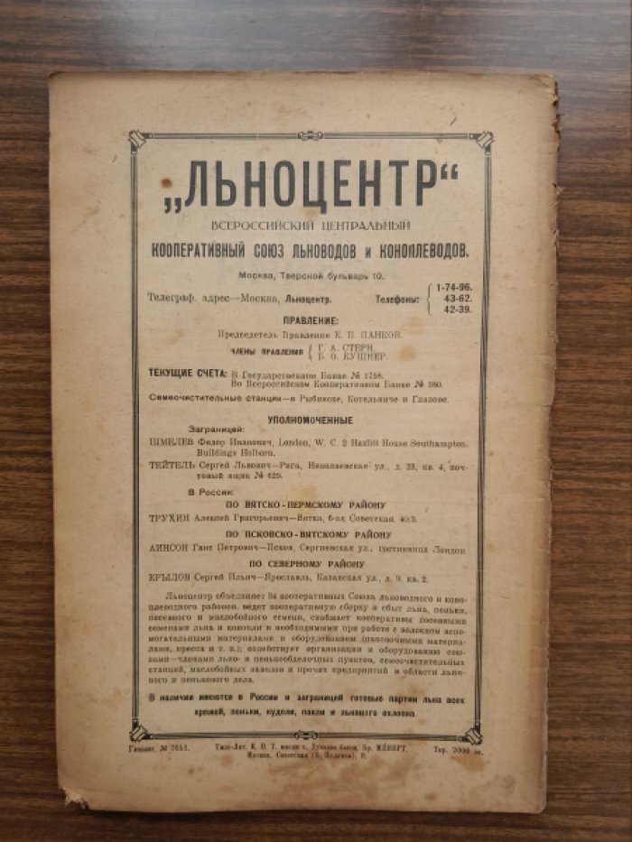 Хозяин. Земледельческий журнал. № 2–3, февраль–март 1923 г.