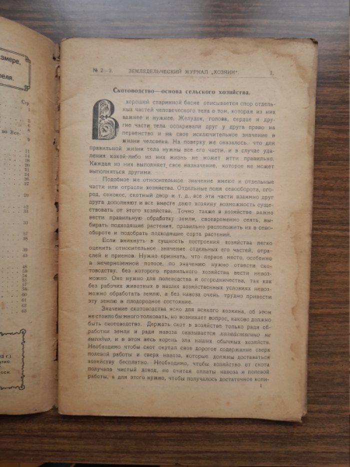 Хозяин. Земледельческий журнал. № 2–3, февраль–март 1923 г.