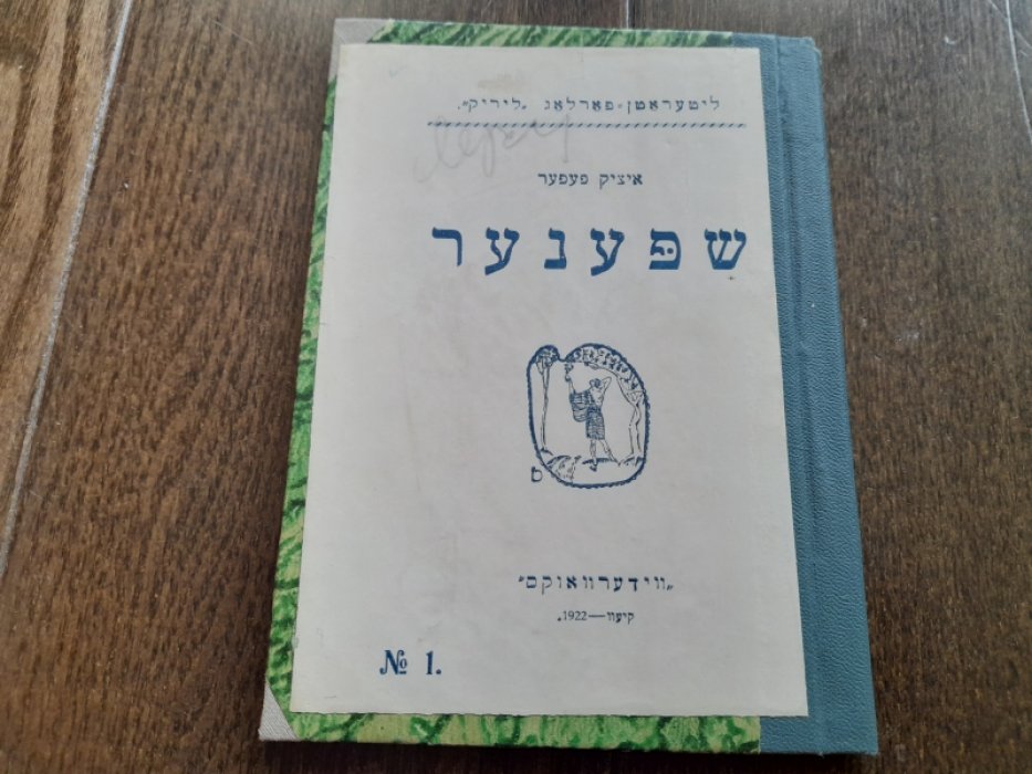 Февер И. Шпенер (Щепки).
