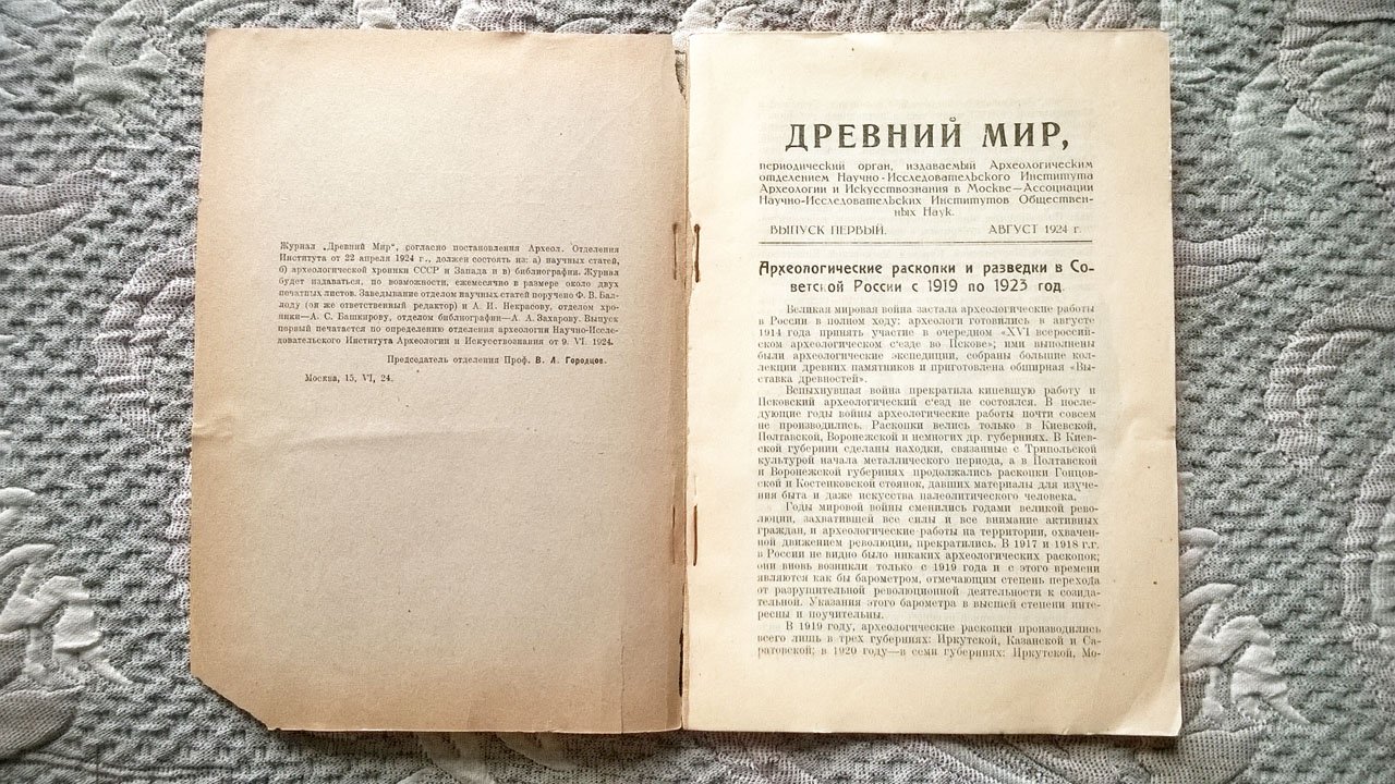 Древний мир.