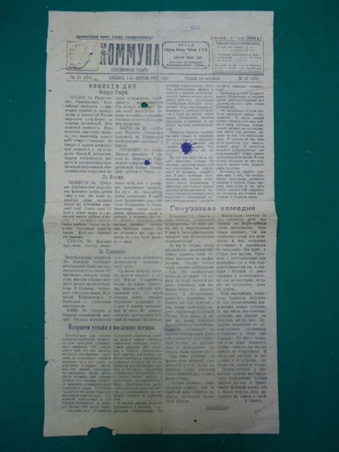 Коммуна. Суббота 1 апреля 1922 г. Ежедневная газета.