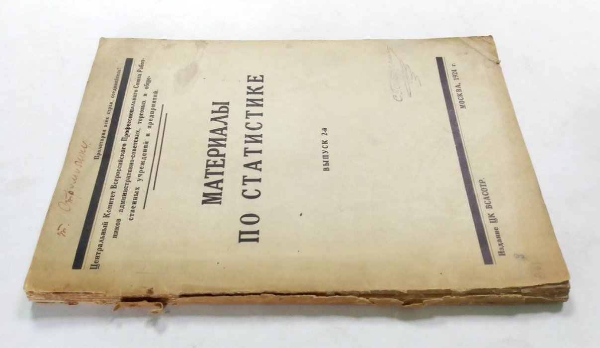 Материалы по статистике за 1922-23 год..