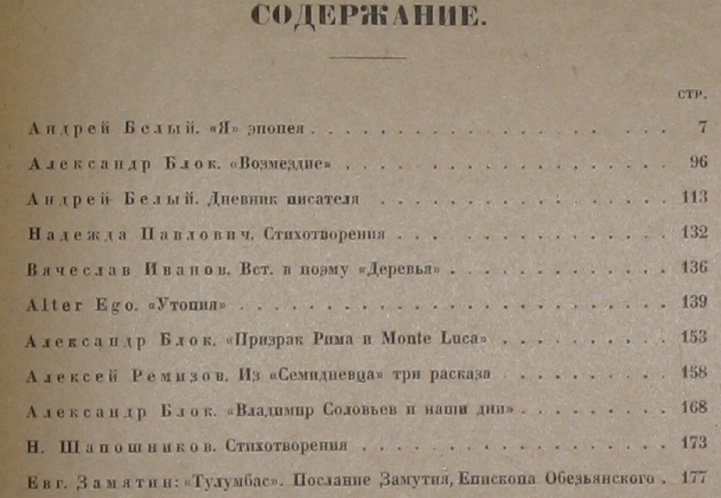 Записки мечтателей. № 2-3.