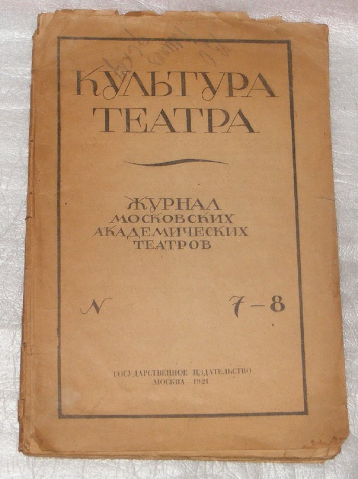 Культура театра.