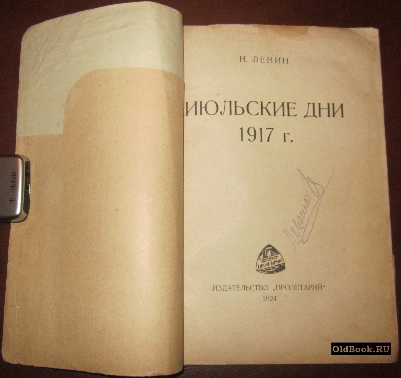 Ленин Н. Июльские дни 1917 г.