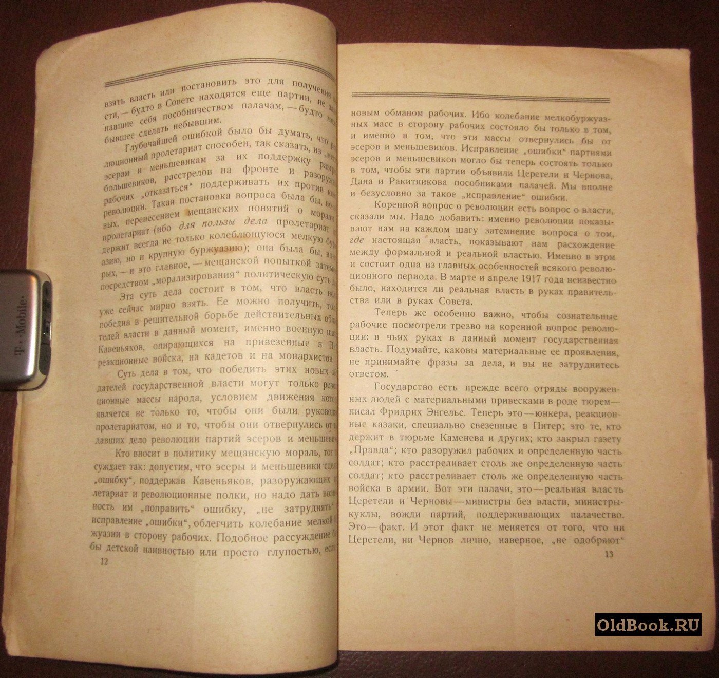 Ленин Н. Июльские дни 1917 г.