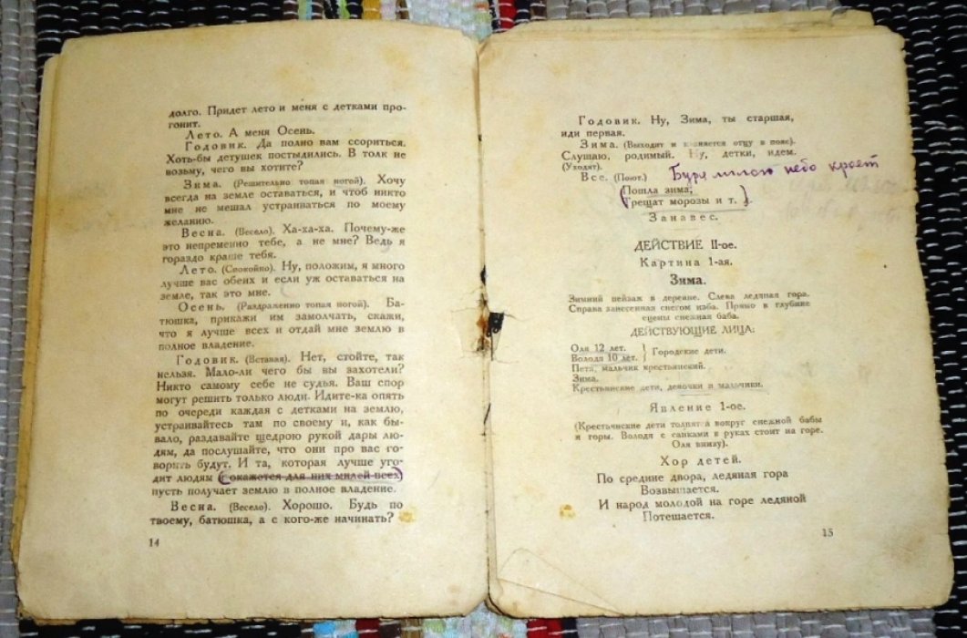 Дементьева А. `Старик Годовик` и его дети.