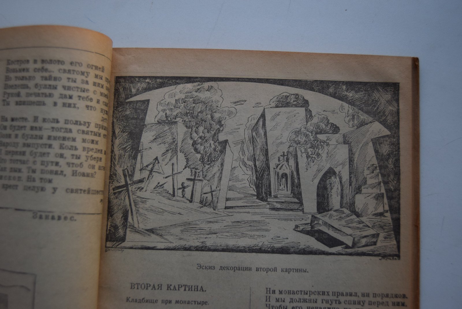 Поливанов С. Инквизитор Торквемада. Трагедия в семи картинах. (По В.Гюго).