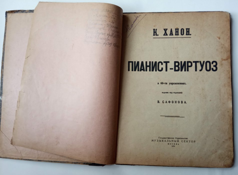 Ханон К. / Ганон Ш. Пианист-виртуоз в 60-ти упражнениях.