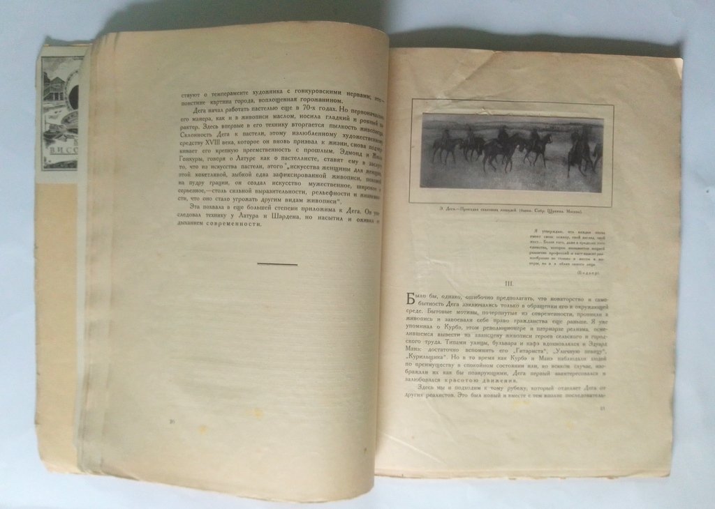 Тугенхольд, Я. Эдгар Дега и его искусство.