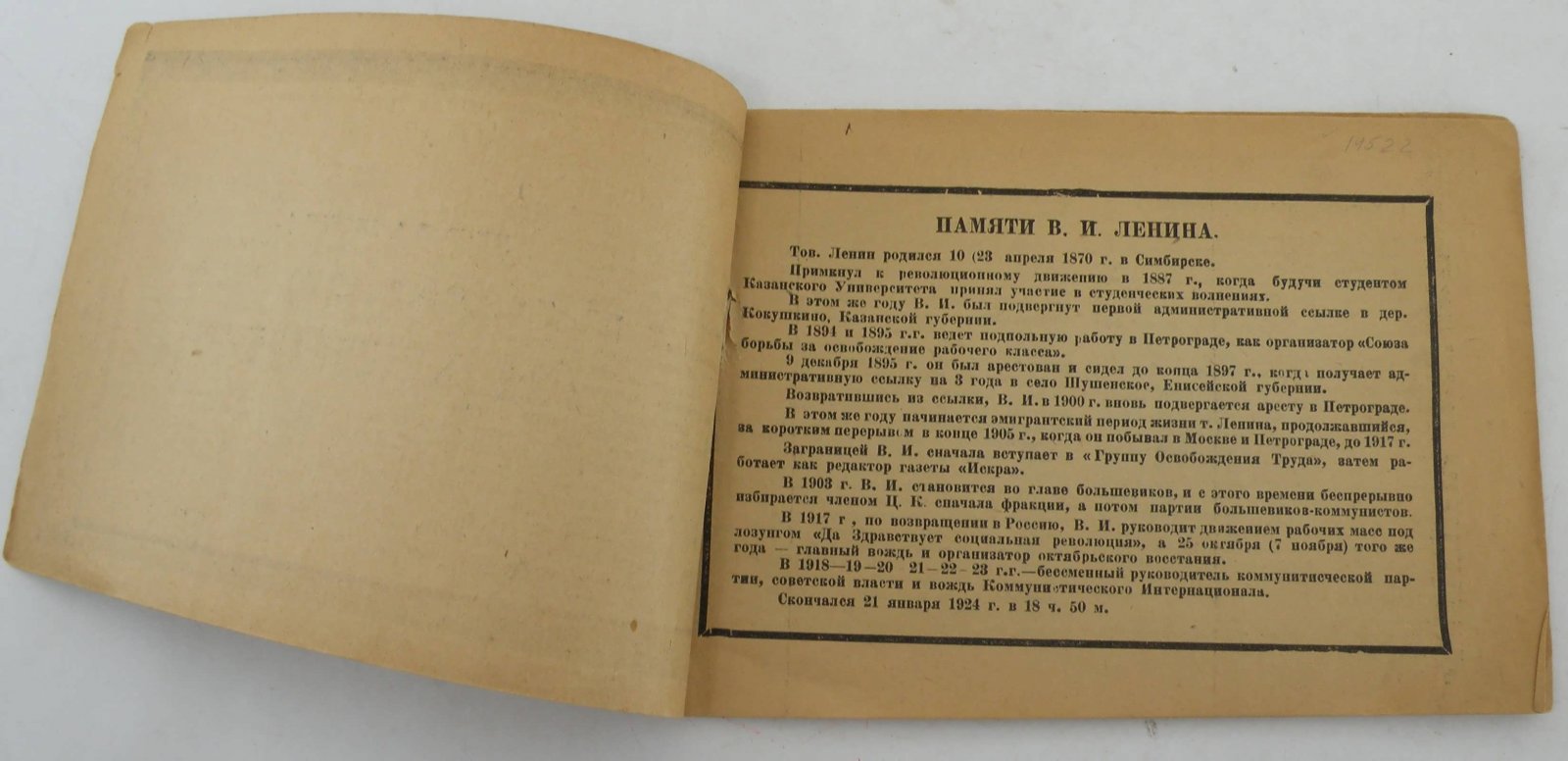 Памяти В.И. Ульянова (Н. Ленина). 1870-1924.