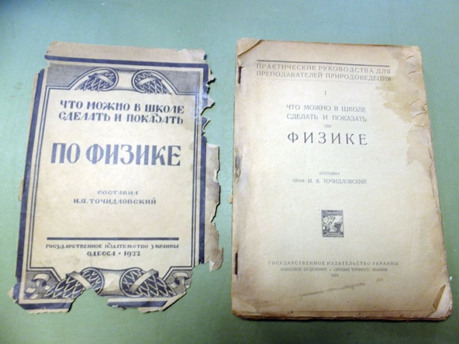 Точидловский И. Что можно в школе сделать и показать по физике.