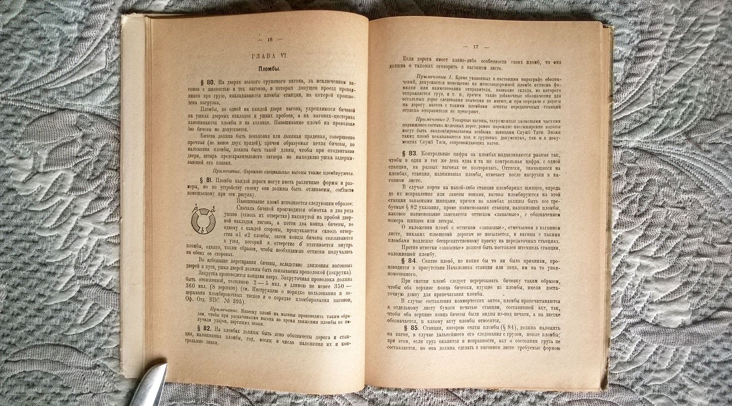 Соглашение о прямом сообщении между железными дорогами СССР, принятое на 164 Конвенционном съезде представителей железных дорог, состоявшемся в мае месяце 1924 года.