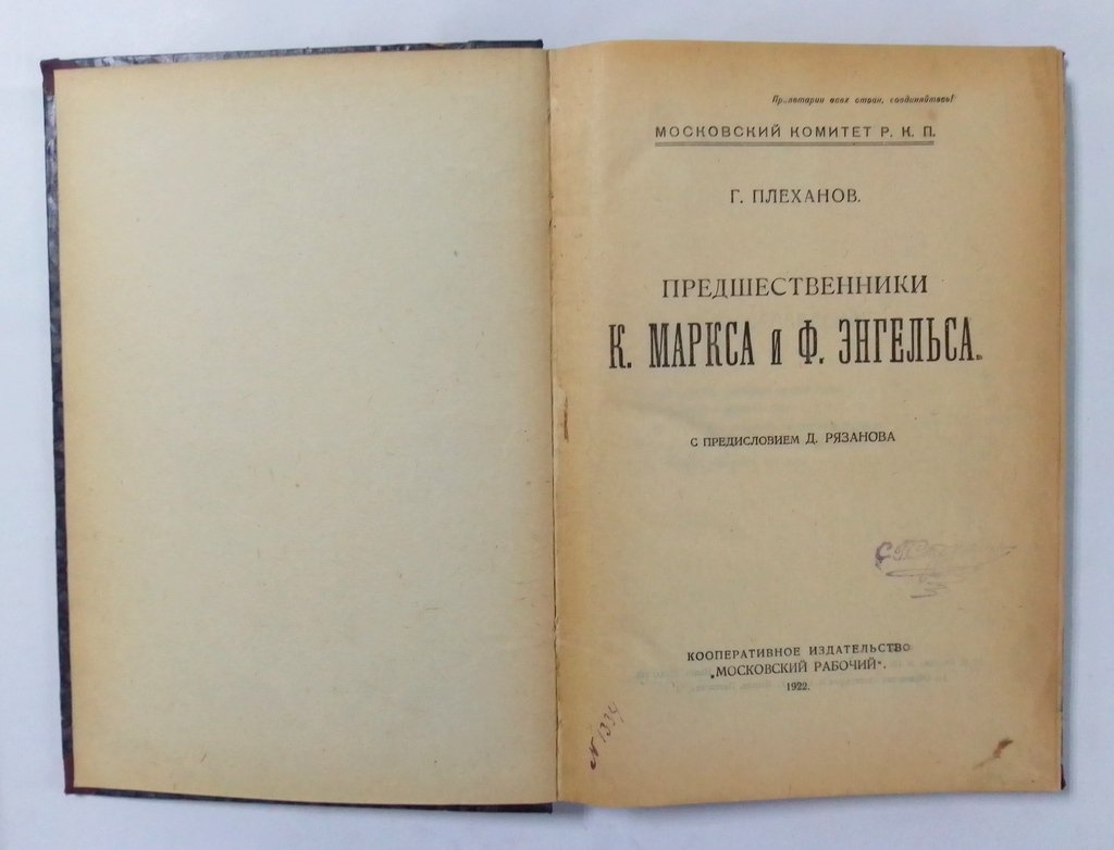 Плеханов Г.В. Предшественники К. Маркса и Ф. Энгельса.
