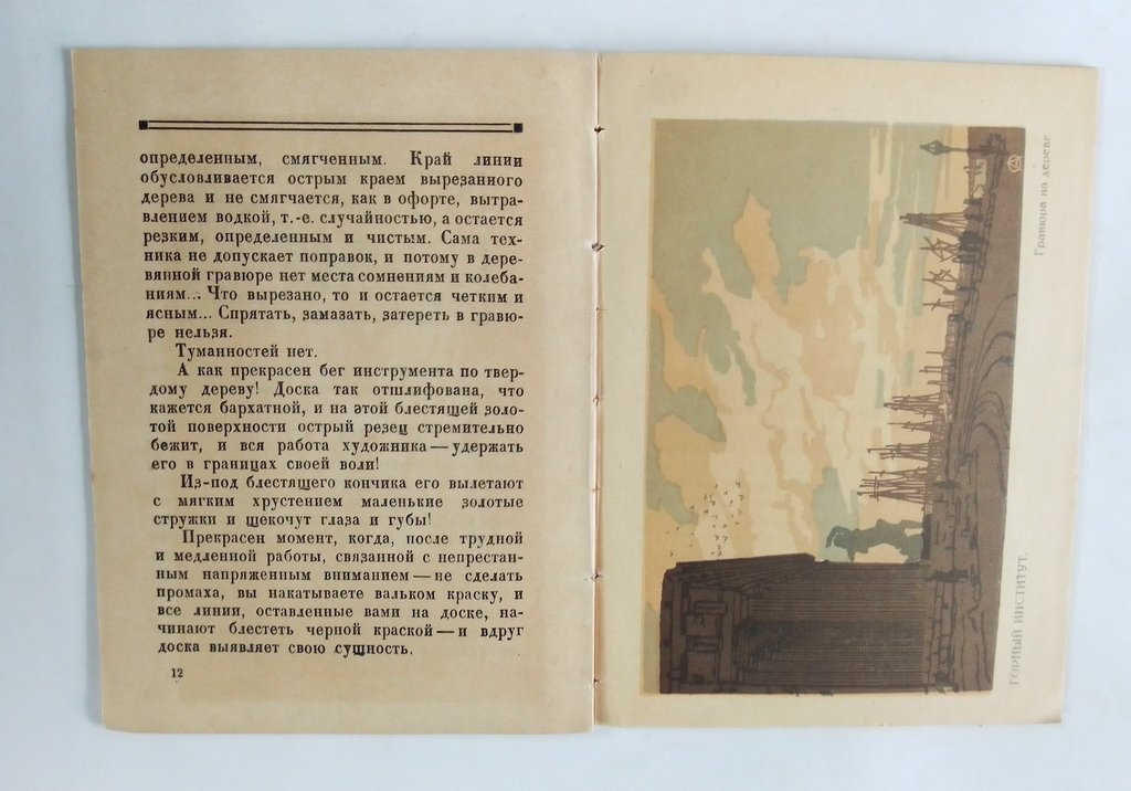 Адарюков, В.Я. проф. А.П. Остроумова-Лебедева.