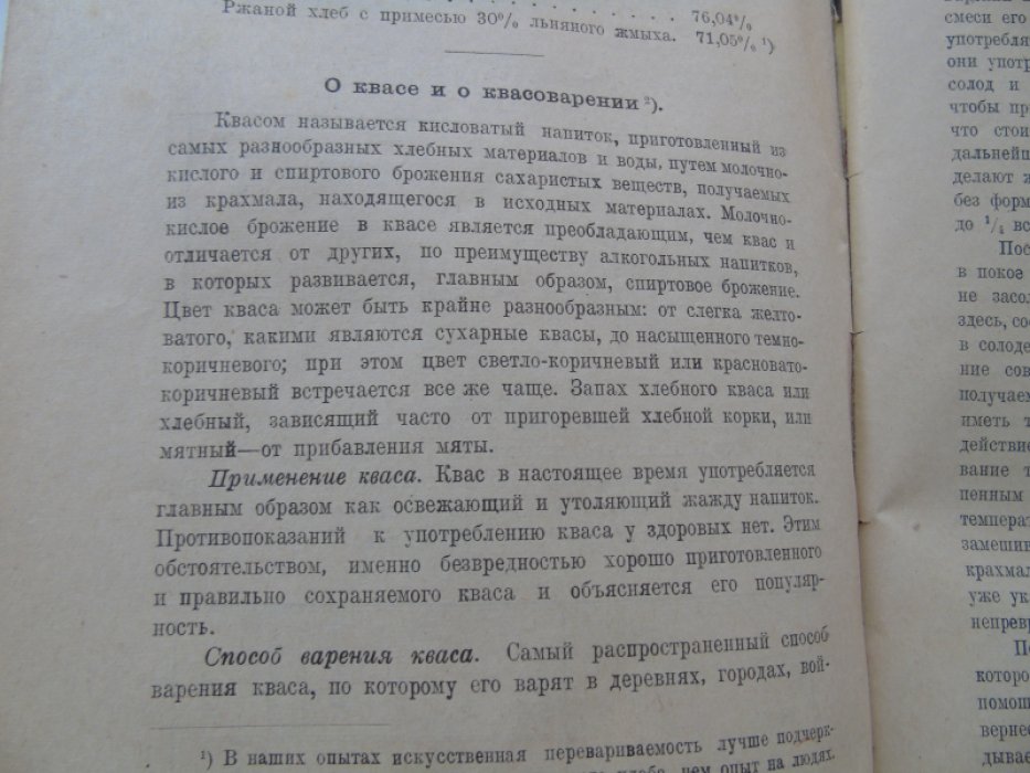 Окуневский Я.Л., д-р Описание некоторых способов санитарных исследований и требований, предъявляемых к пищевым продуктам и материалам