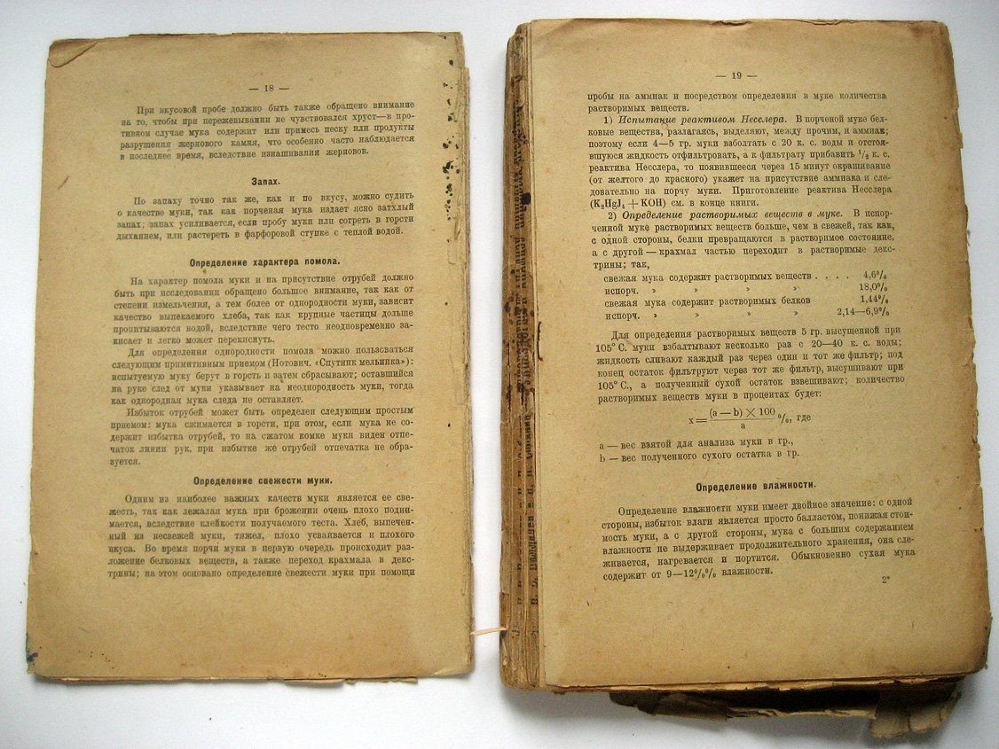 Палладин Н., Собянин Н. Руководство к анализу пищевых продуктов.