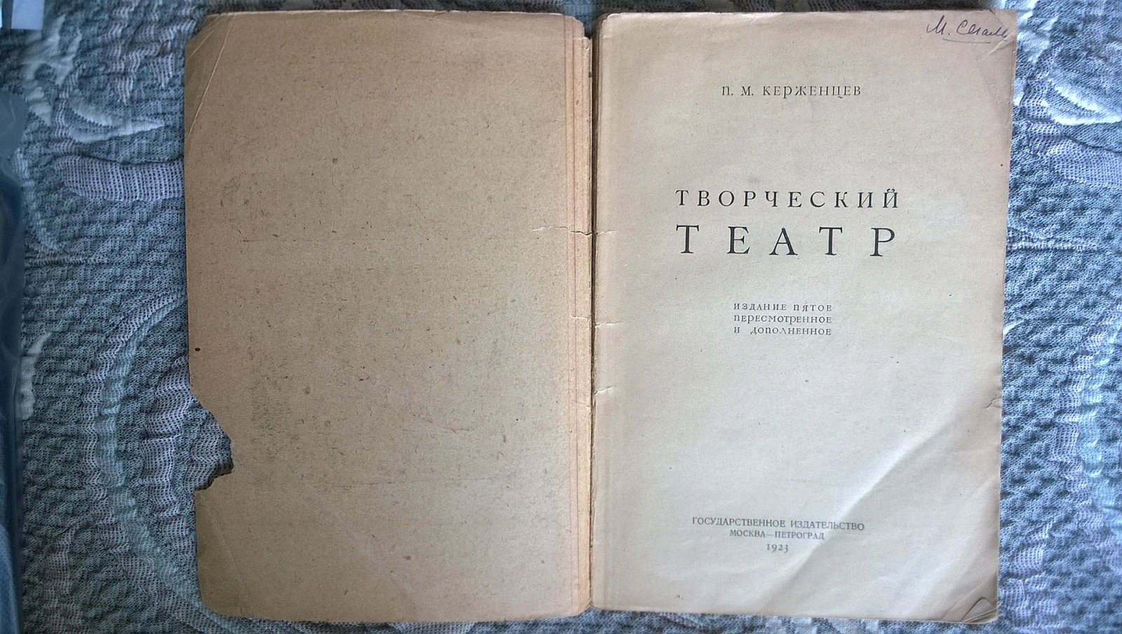 Керженцев П.М. Творческий театр.