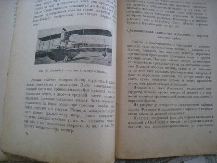 Рынин Н.А.,(профессор). Аэроплан.