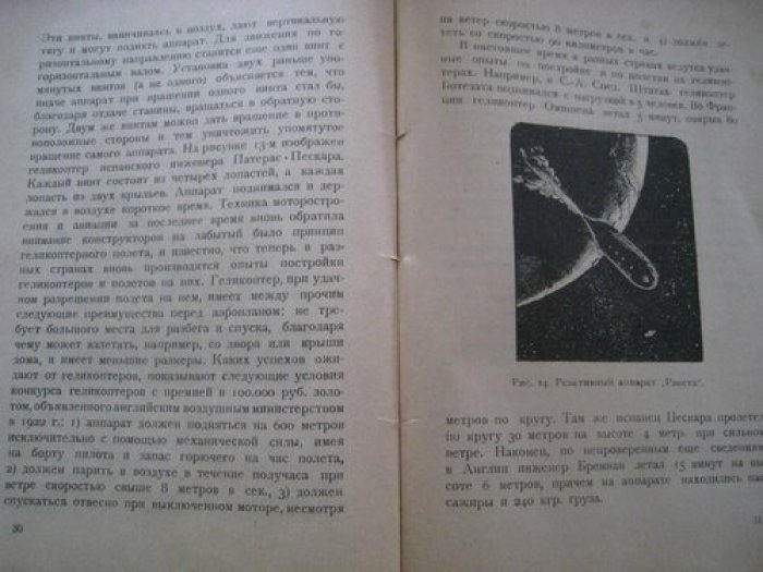 Рынин Н.А.,(профессор). Аэроплан.