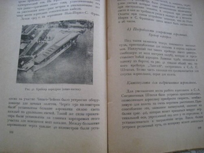 Рынин Н.А.,(профессор). Аэроплан.