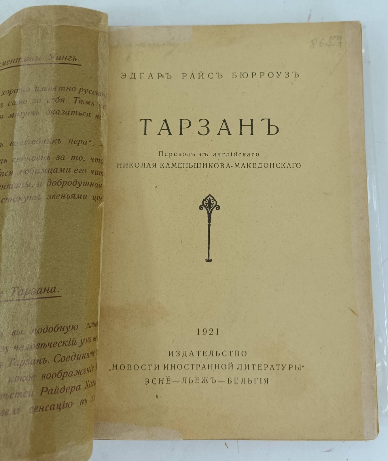 Эдгар Райс Бюрроуз. Тарзан.