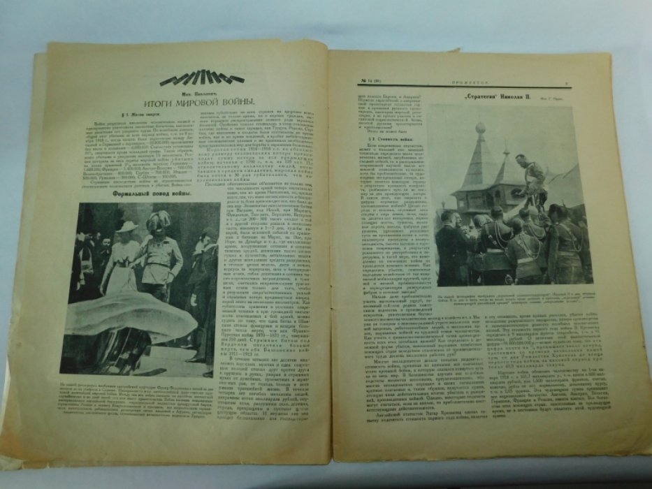 Прожектор. № 14 (36) 1924г. Иллюстрированный литературно-художественный и сатирический журнал.