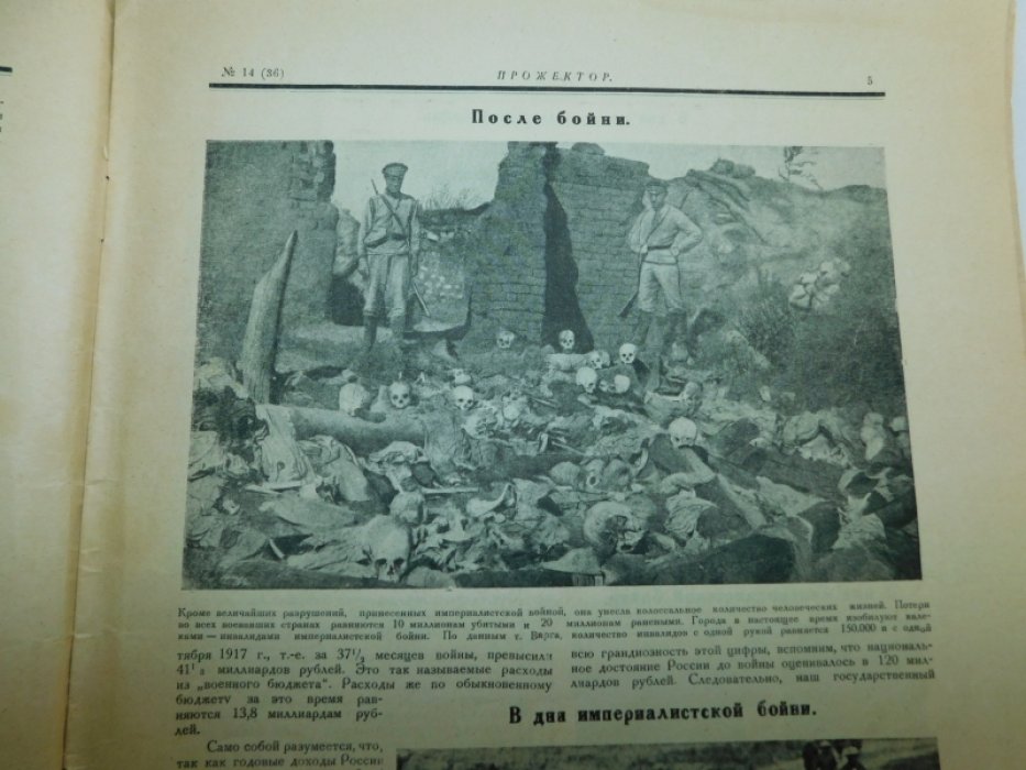 Прожектор. № 14 (36) 1924г. Иллюстрированный литературно-художественный и сатирический журнал.