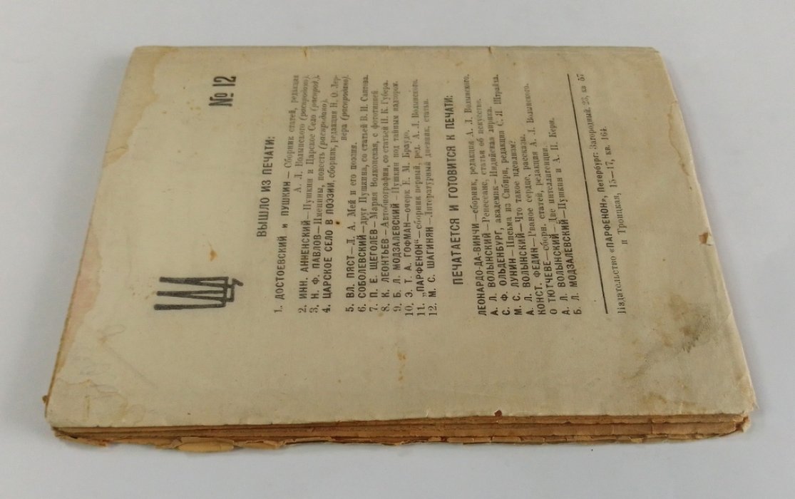 Шагинян, Мариэтта. Литературный дневник.