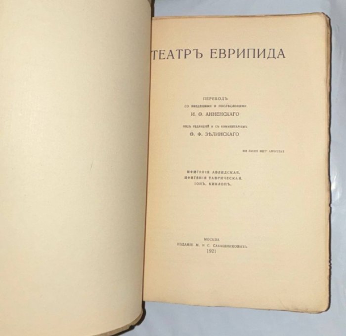 Памятники мировой литературы. Евридип. Том 3. Театр Еврипида.