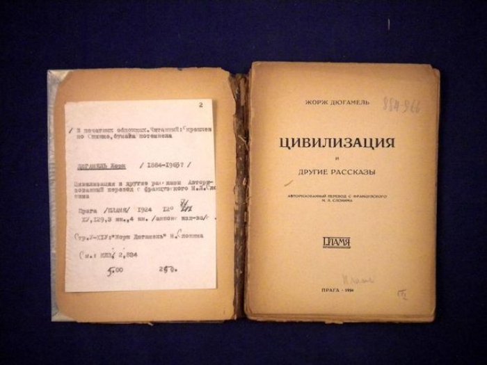 Дюгамель Ж. Цивилизация и другие рассказы.