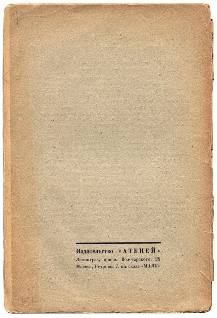 Атеней историко-литературный временник. Книга первая-вторая