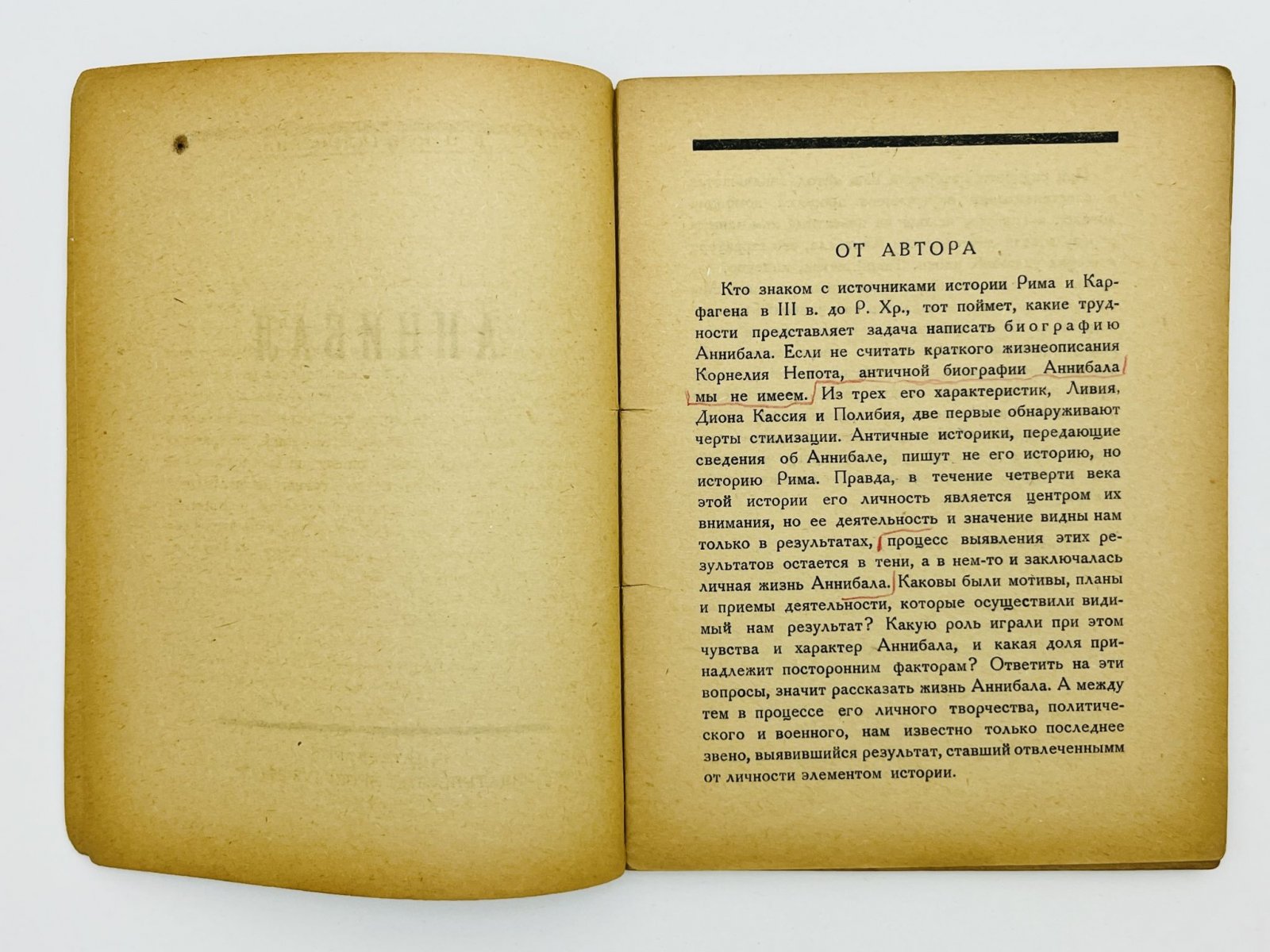 Кончаловский Д.П. Аннибал.