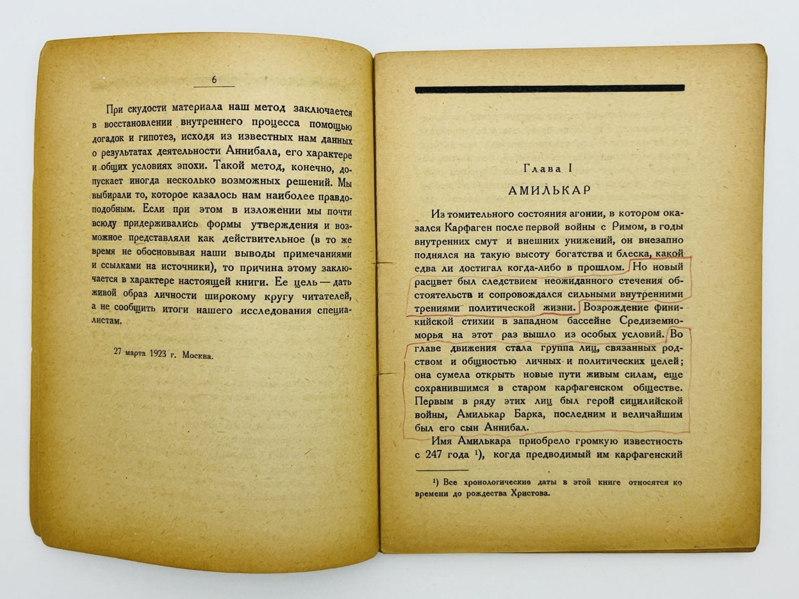 Кончаловский Д.П. Аннибал.