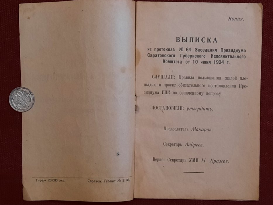 Правила пользования жилыми помещениями (квартирами и комнатами) в муниципализированных домовладениях г.Саратова