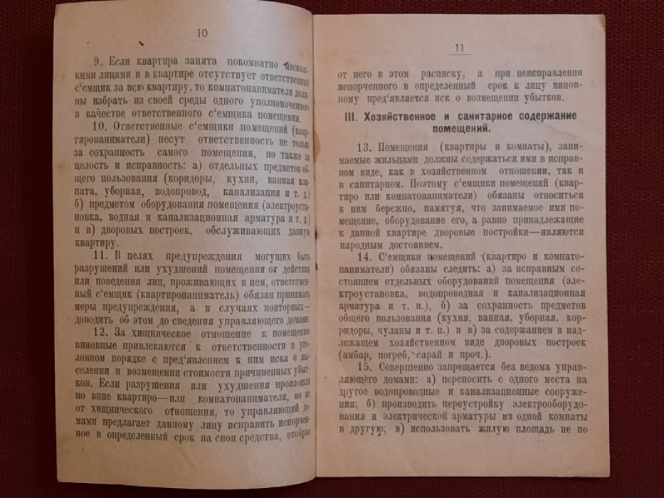 Правила пользования жилыми помещениями (квартирами и комнатами) в муниципализированных домовладениях г.Саратова