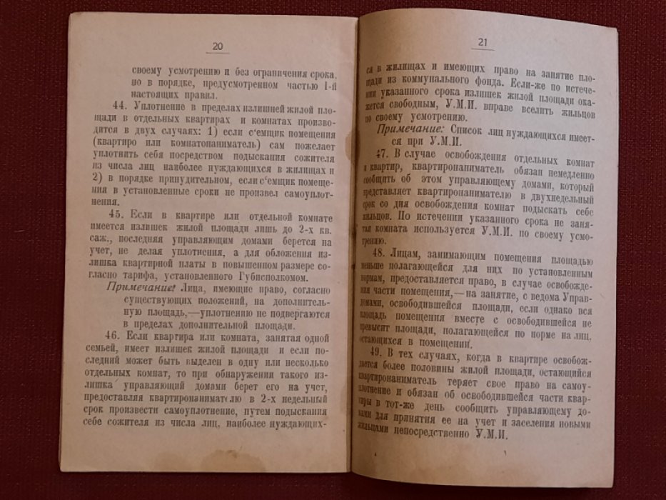Правила пользования жилыми помещениями (квартирами и комнатами) в муниципализированных домовладениях г.Саратова