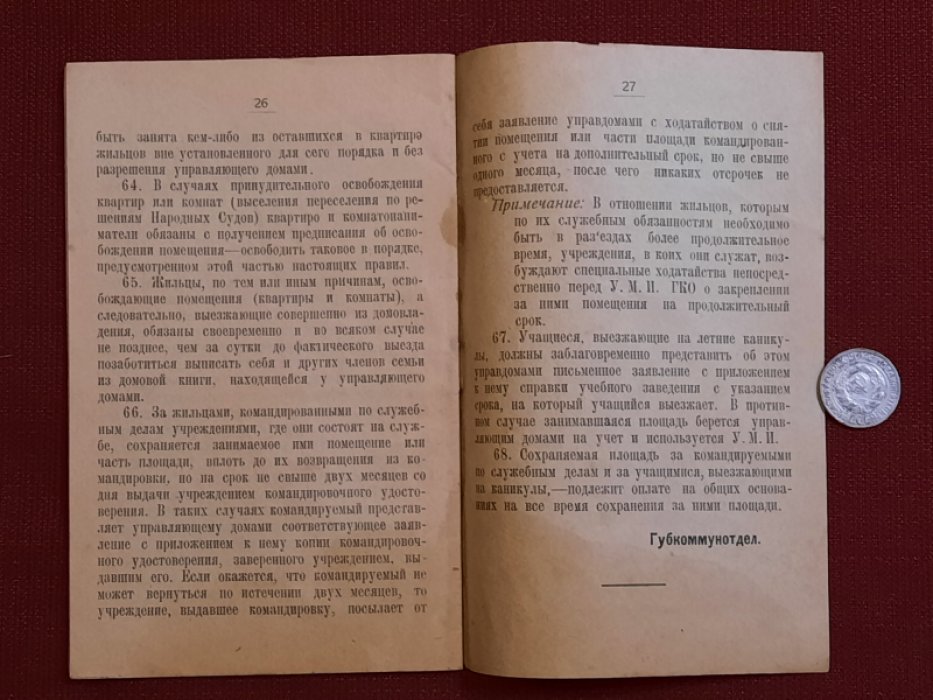 Правила пользования жилыми помещениями (квартирами и комнатами) в муниципализированных домовладениях г.Саратова