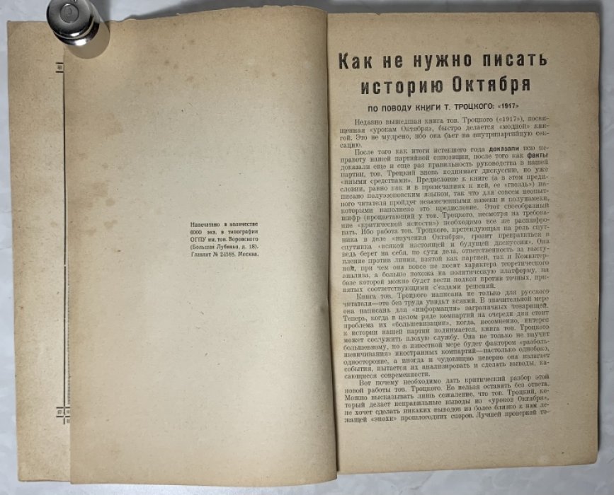 Спутник коммуниста. №9 декабрь 1924 г.