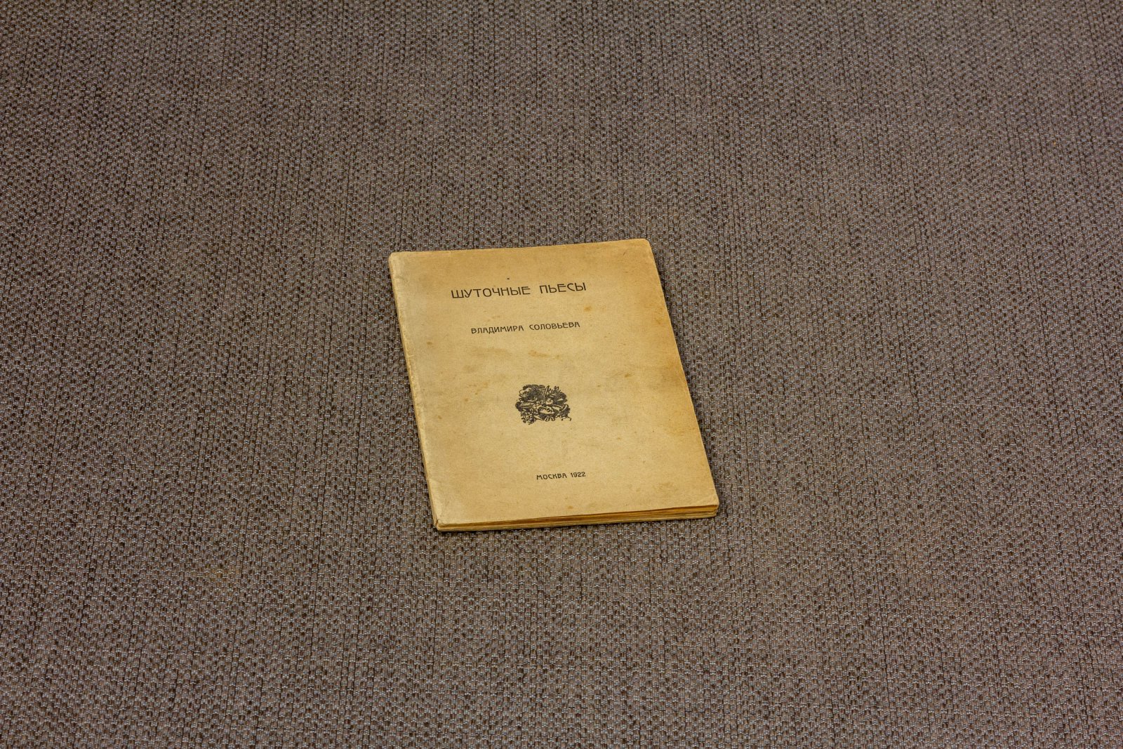 Соловьев, Вл. Шуточные пьесы.