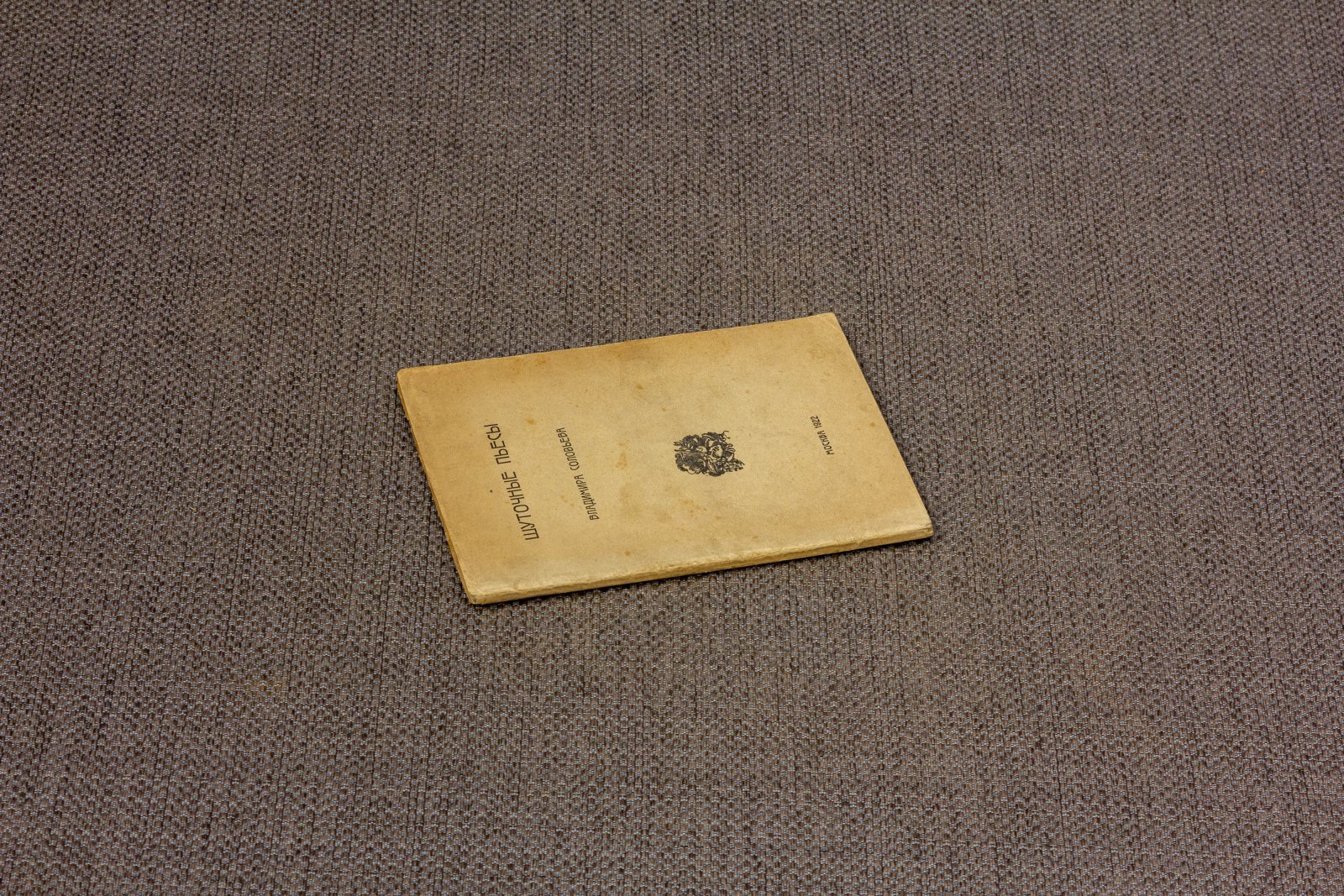 Соловьев, Вл. Шуточные пьесы.