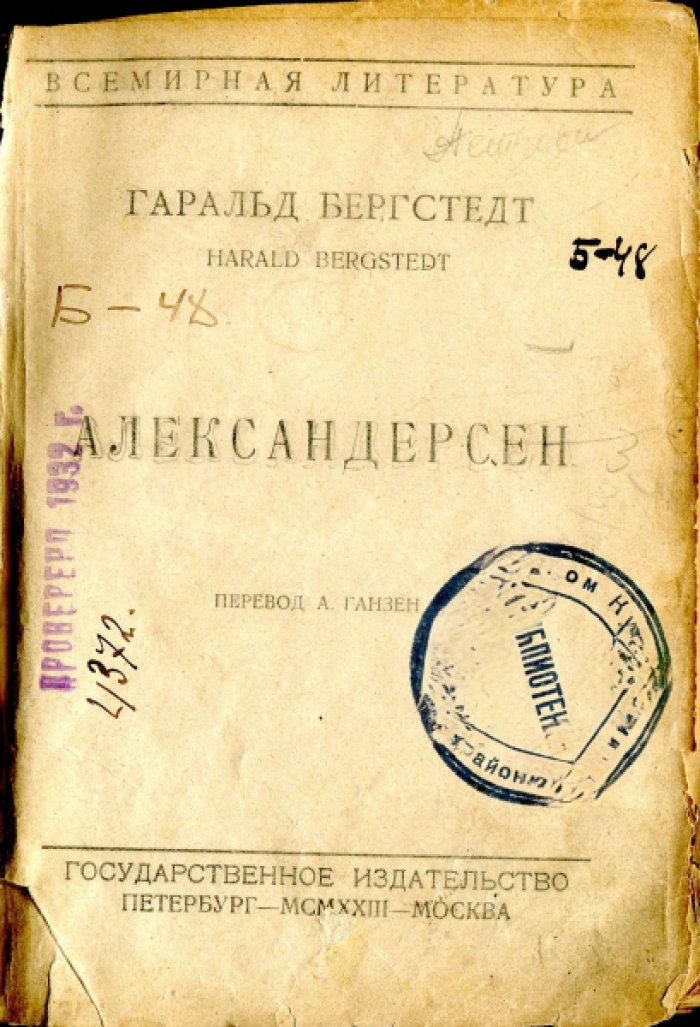 Бергстедт Г. Александерсен. Странствия пилигрима.