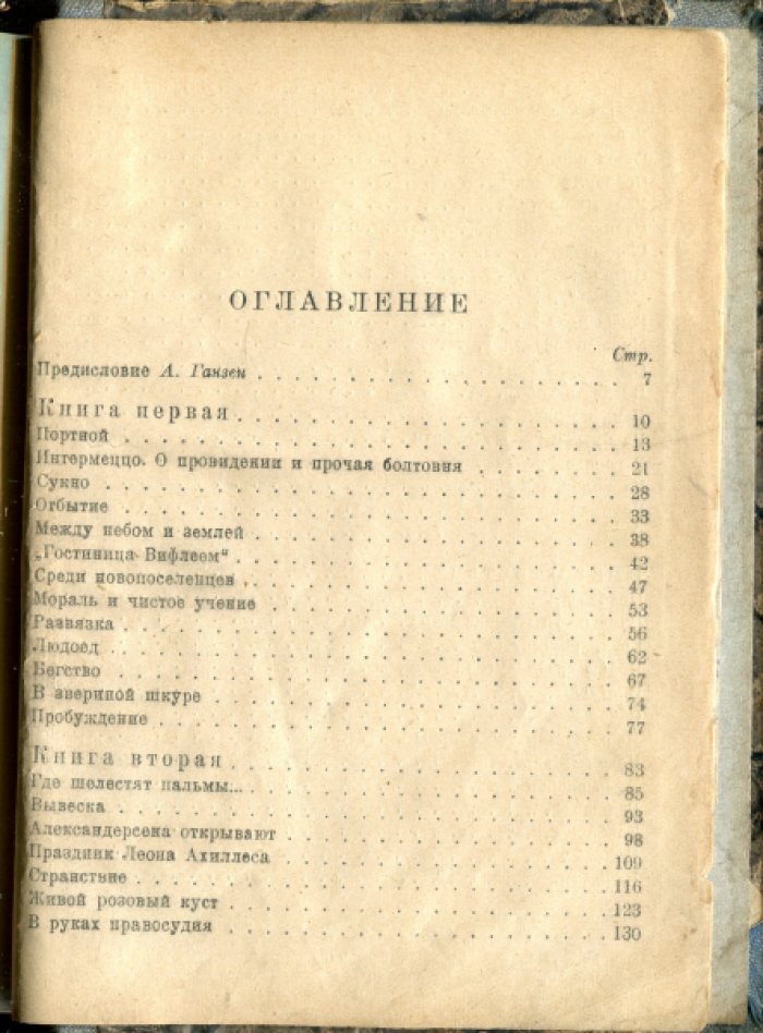 Бергстедт Г. Александерсен. Странствия пилигрима.
