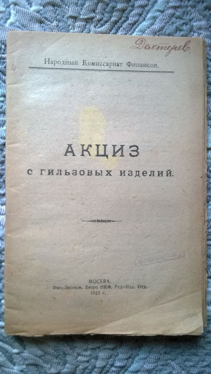 Акциз с гильзовых изделий.