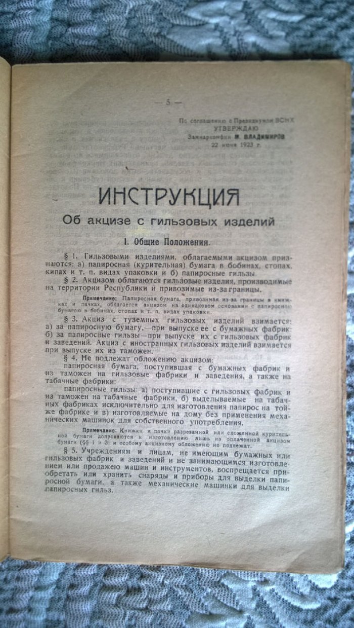 Акциз с гильзовых изделий.