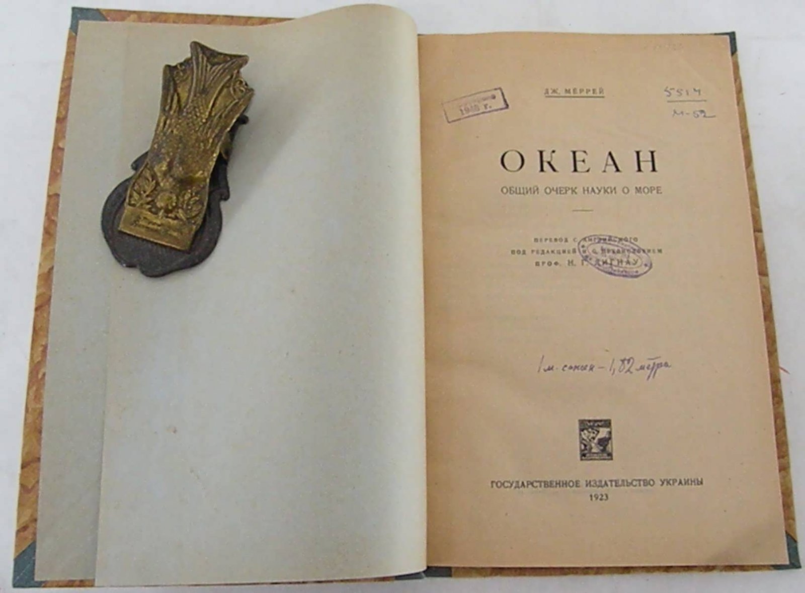 Меррей Дж. Океан. Общий очерк науки о море.