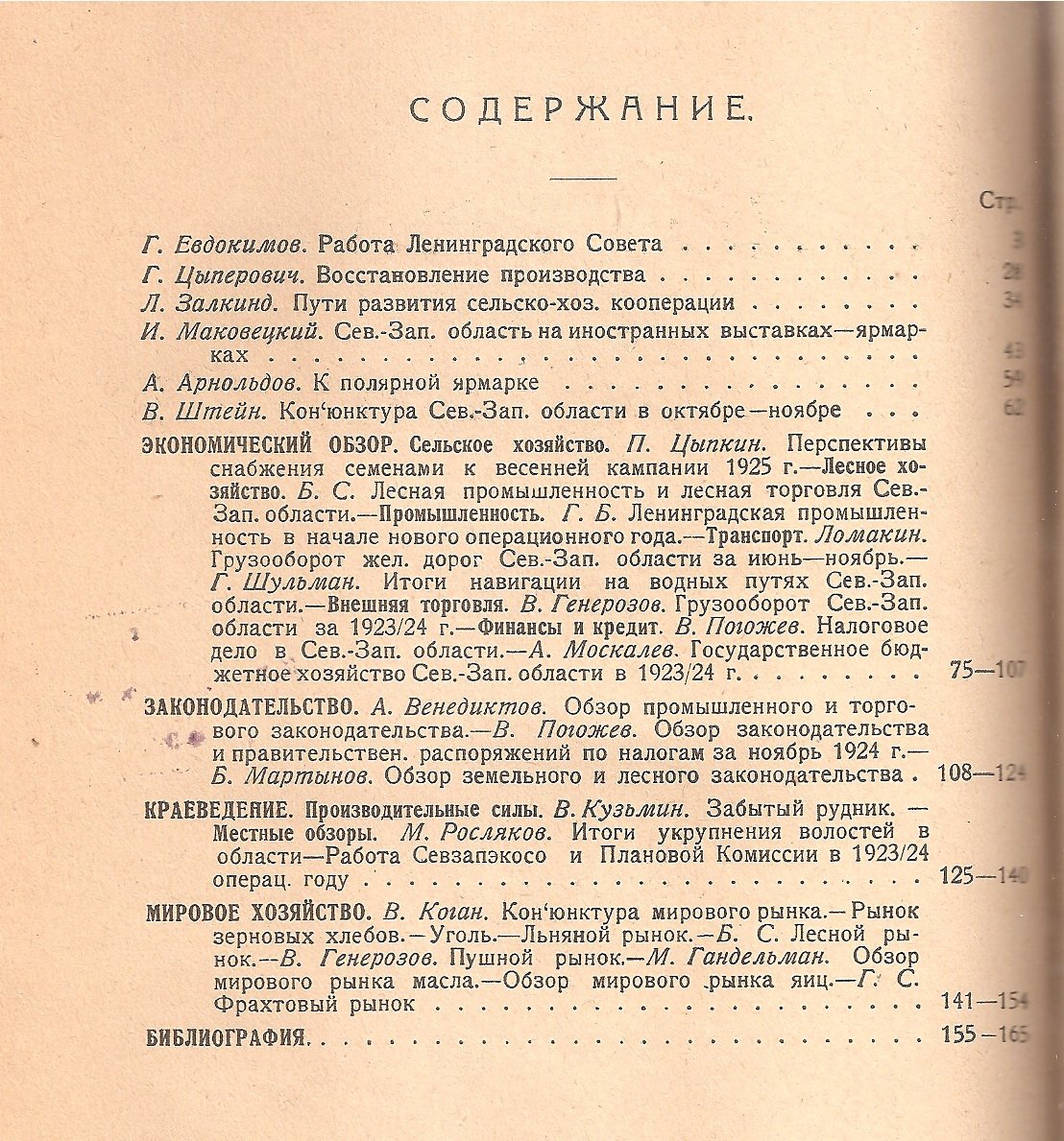 Хозяйство С.-Зап. края № 8(2) и № 9(3) , 1924 г.
