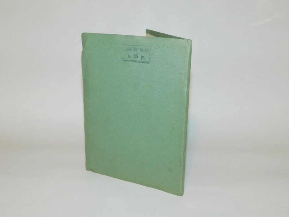 Воинов Вс. Книжные знаки Д.И. Митрохина