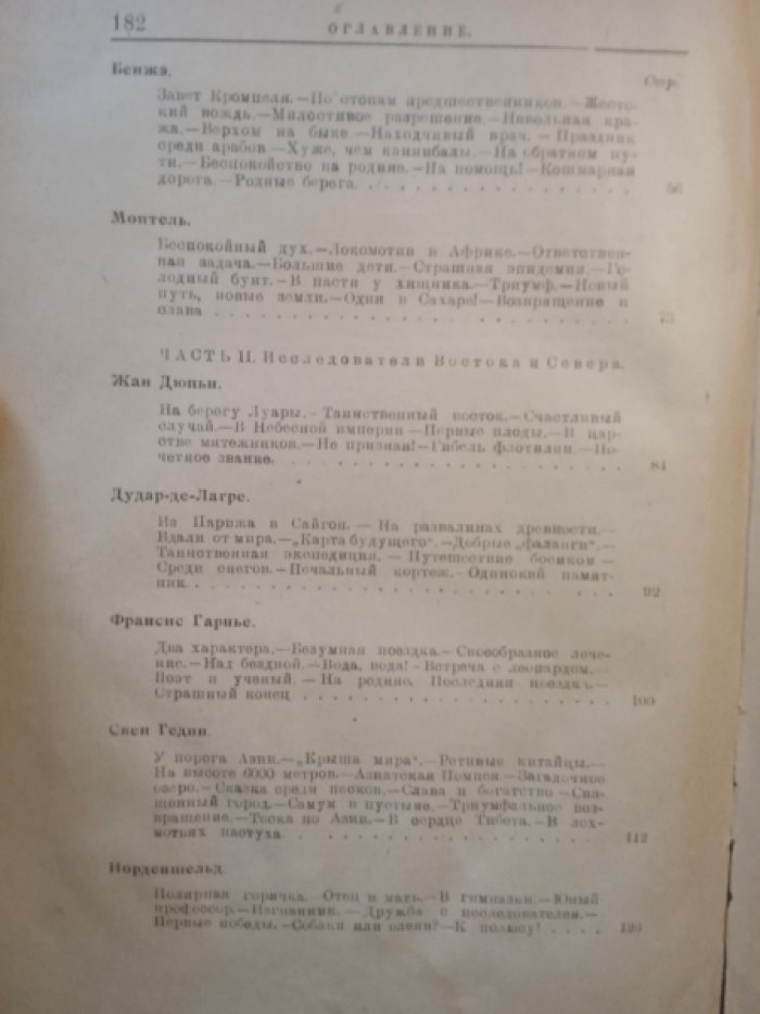 Каринцев Н. Люди сильной воли.