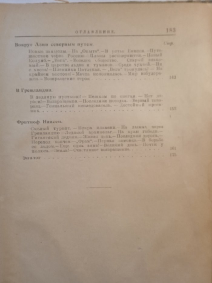 Каринцев Н. Люди сильной воли.